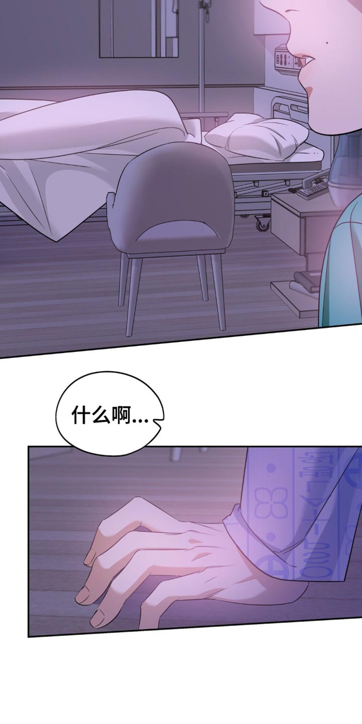 命运捆绑漫画,第85话2图