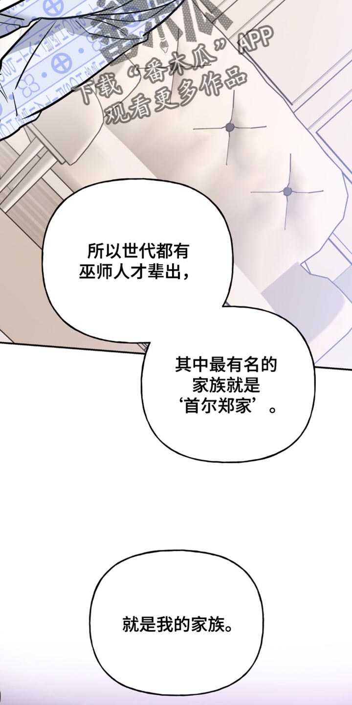 命运捆绑漫画,第26话1图