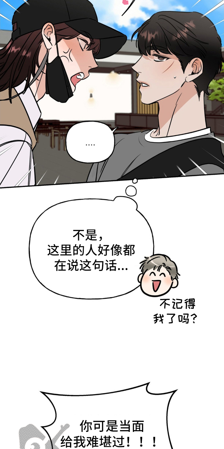 命运捆绑漫画,第20章：只是开始2图