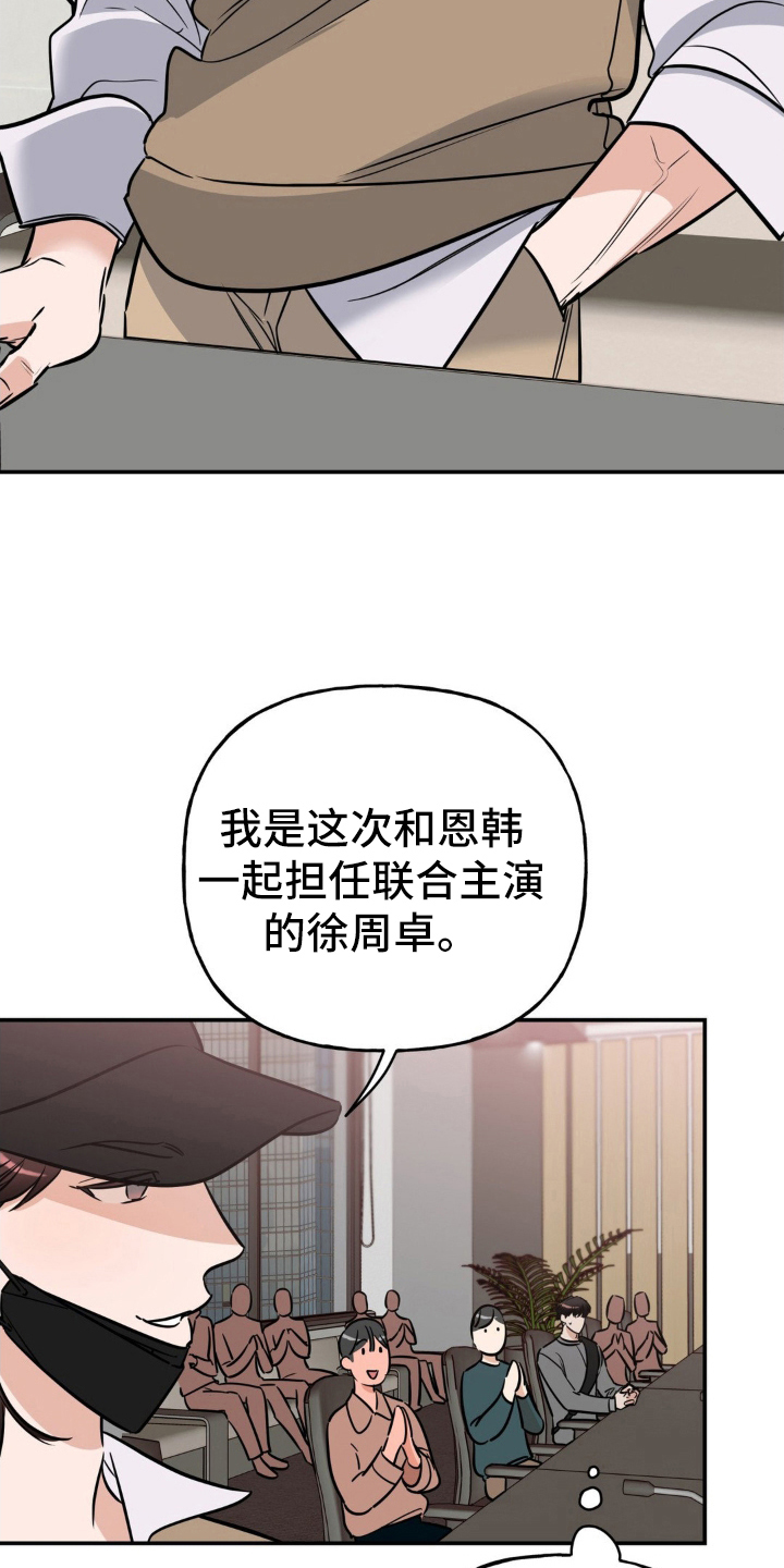 命运捆绑漫画,第19话2图
