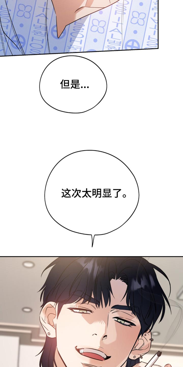 命运捆绑漫画,第81话2图