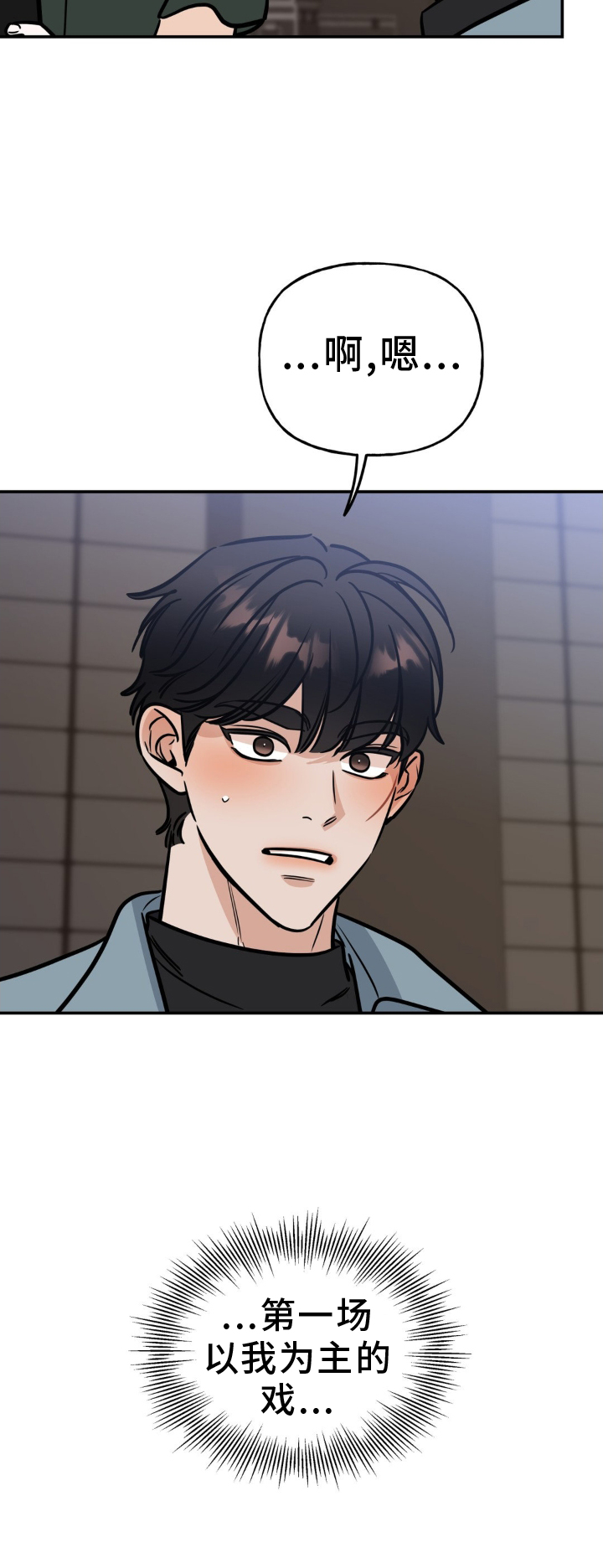 命运捆绑漫画,第40话1图