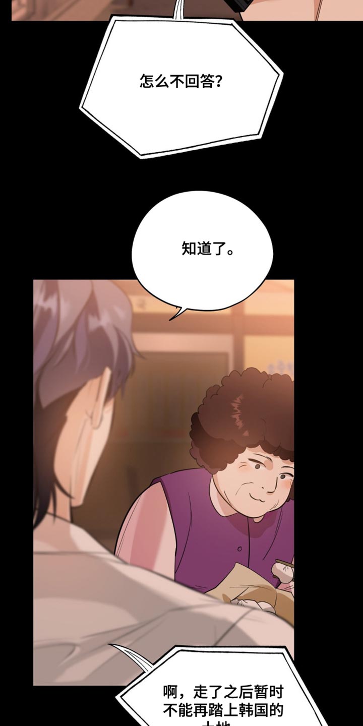 命运捆绑漫画,第113话1图