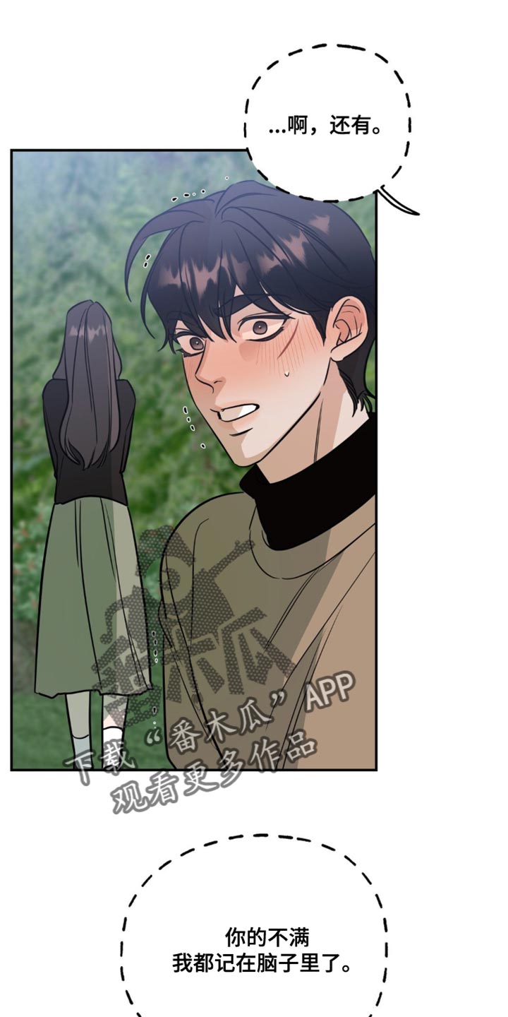 命运捆绑漫画,第57话2图