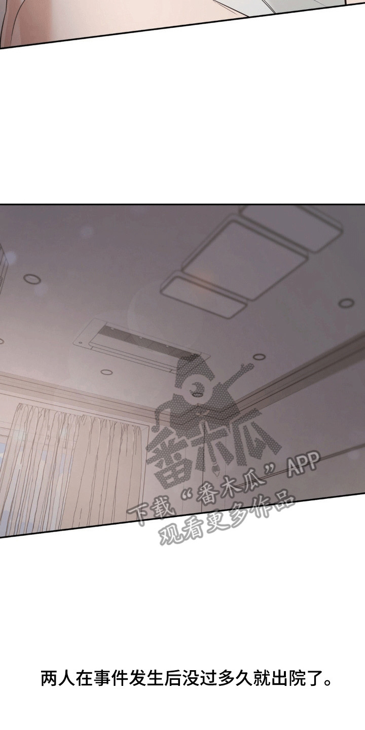 命运捆绑漫画,第87话1图