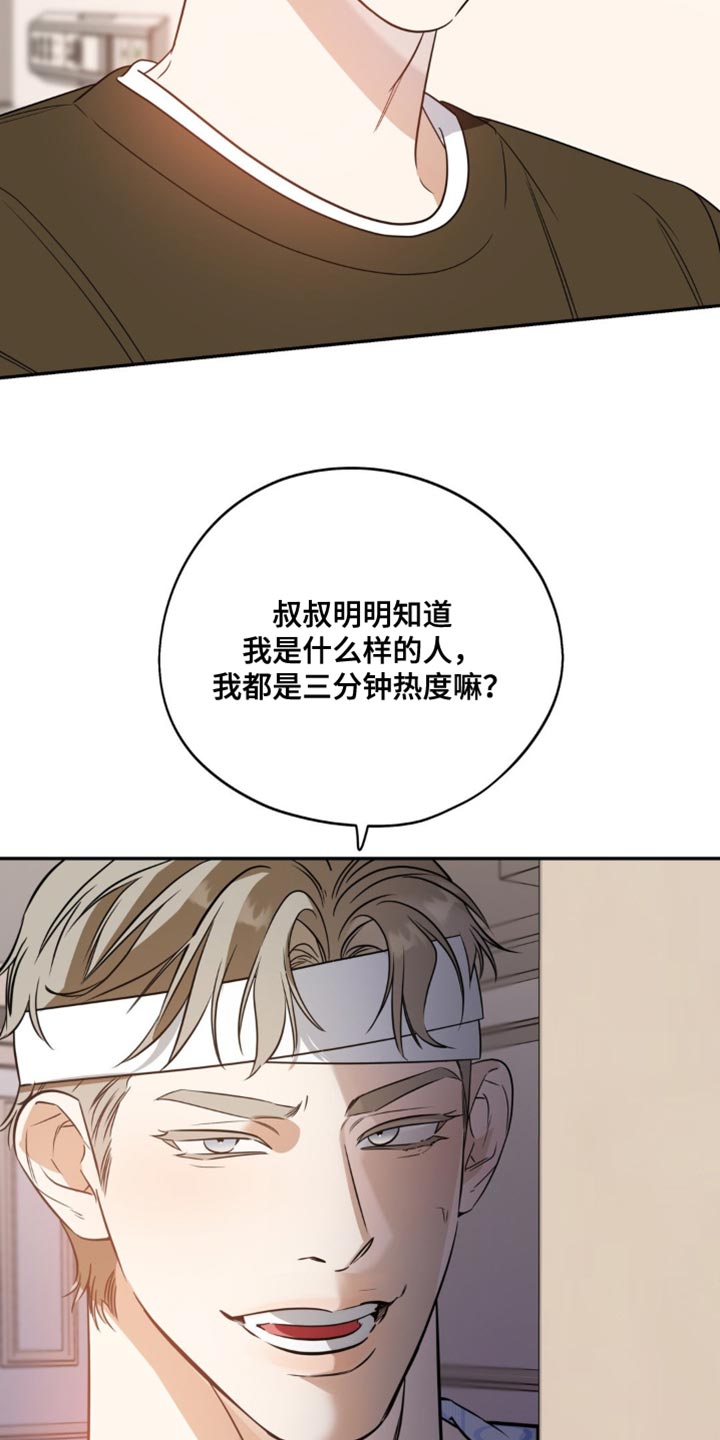 命运捆绑漫画,第80话1图