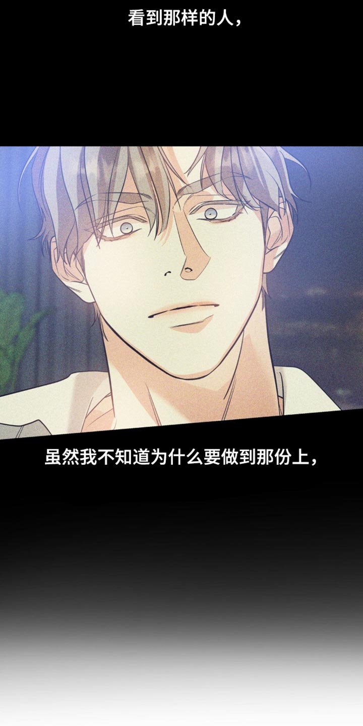 命运捆绑漫画,第122话2图