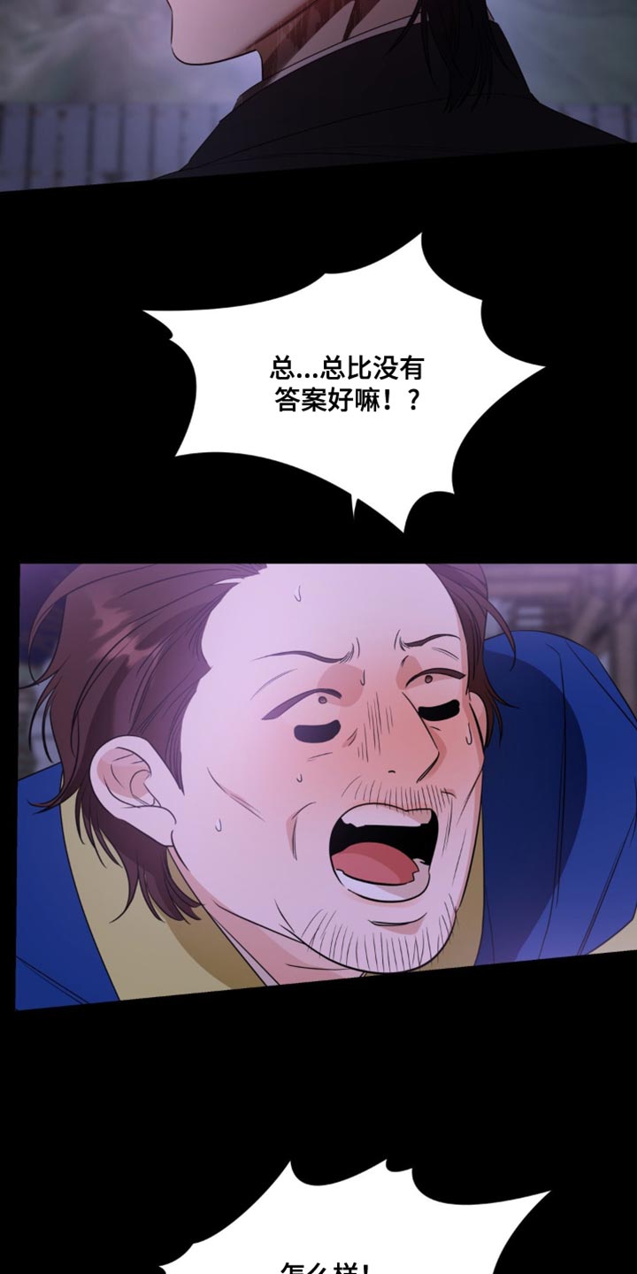 命运捆绑漫画,第116话2图