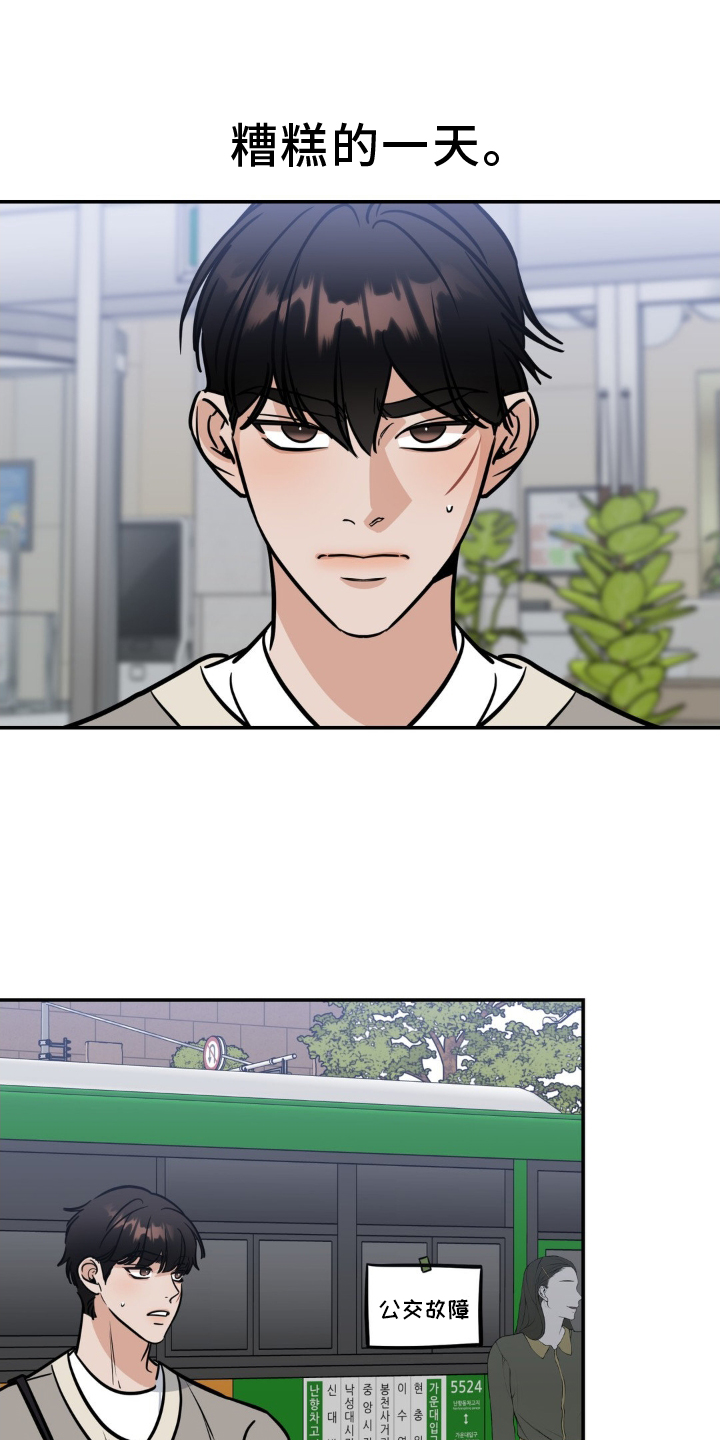命运捆绑漫画,第40话1图