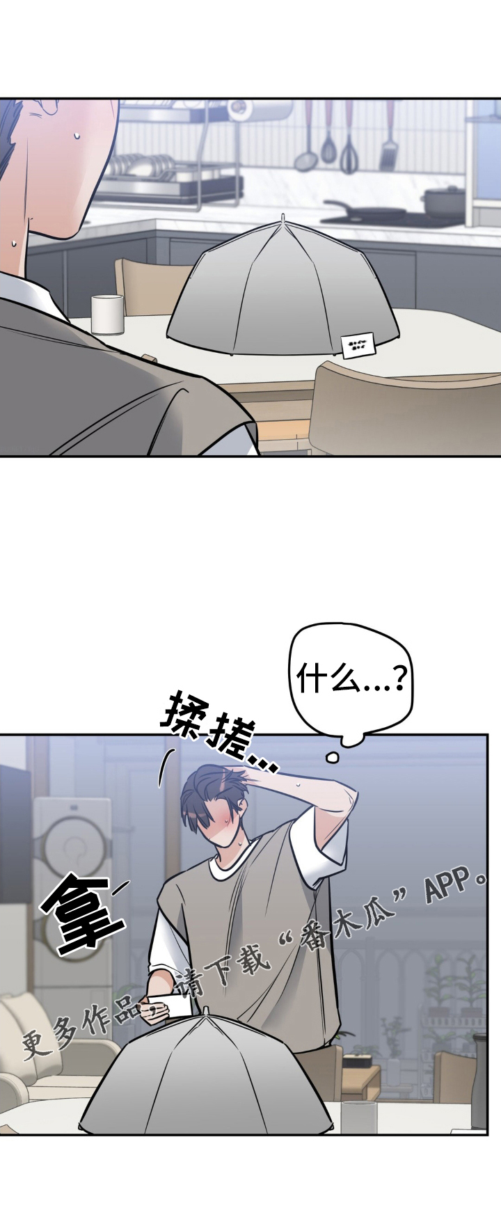 命运捆绑漫画,第44话2图