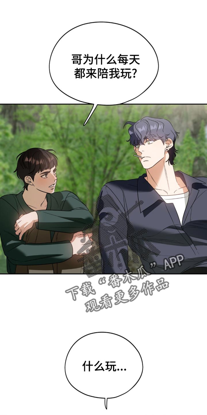 命运捆绑漫画,第81话1图