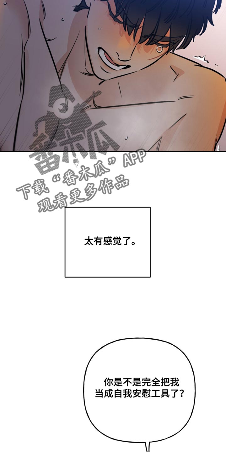 命运捆绑漫画,第35话2图
