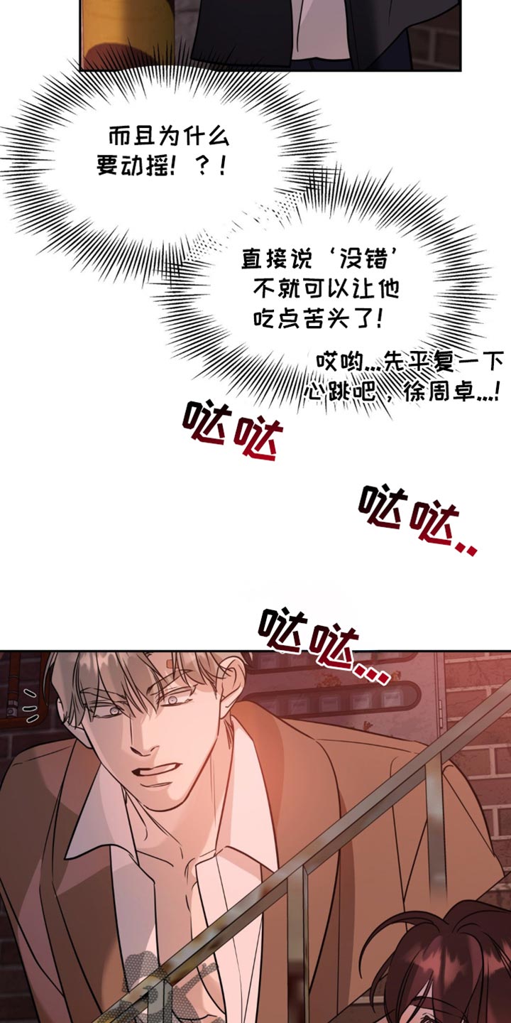 命运捆绑漫画,第91话1图