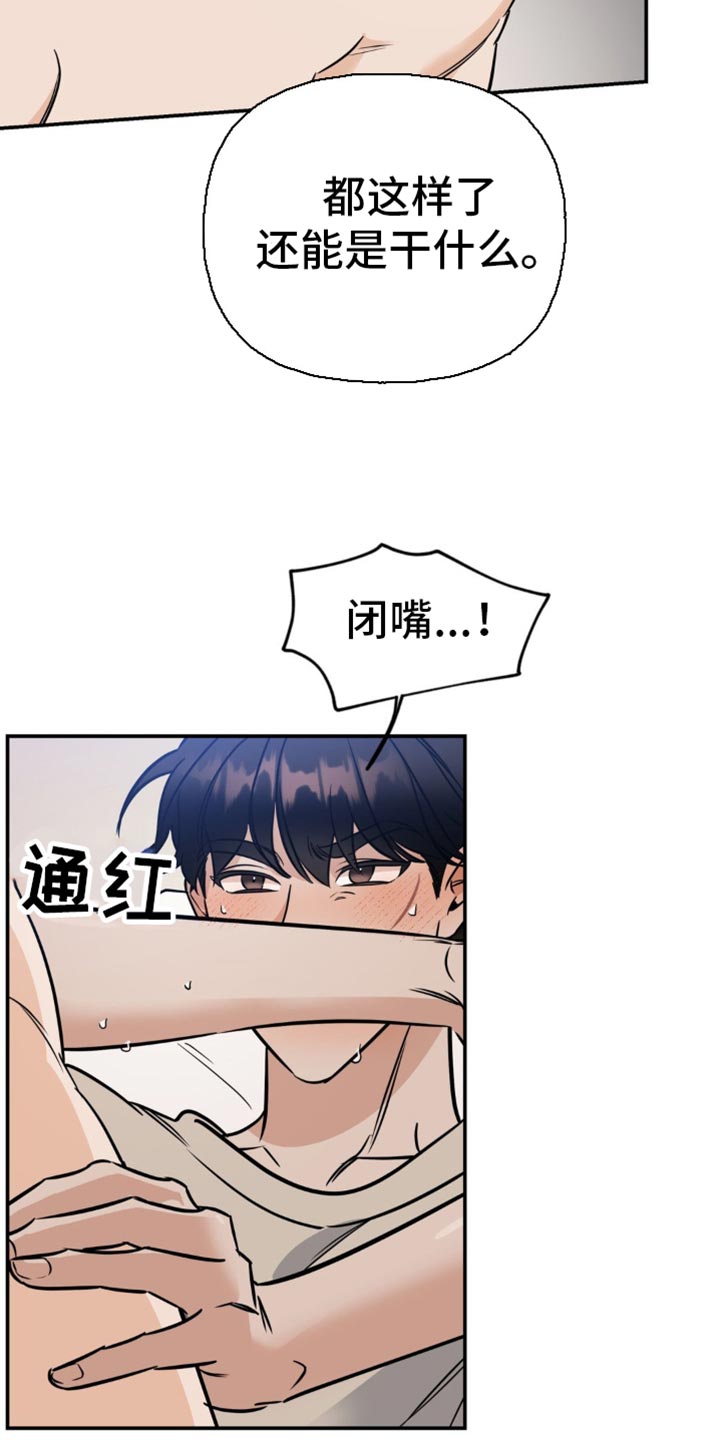 命运捆绑漫画,第17话2图