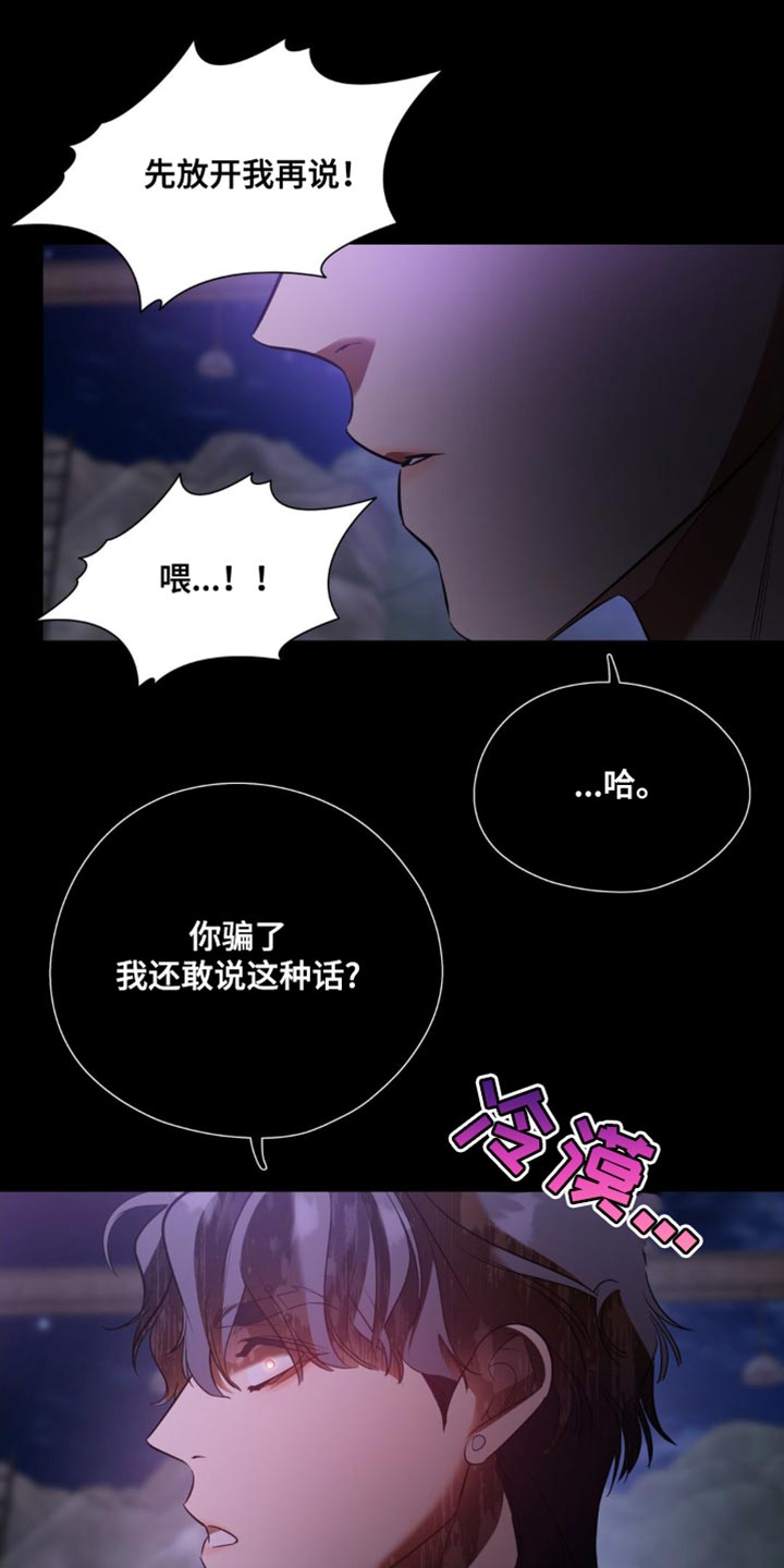 命运捆绑漫画,第116话1图