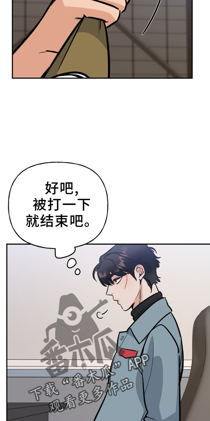 命运捆绑漫画,第40话2图