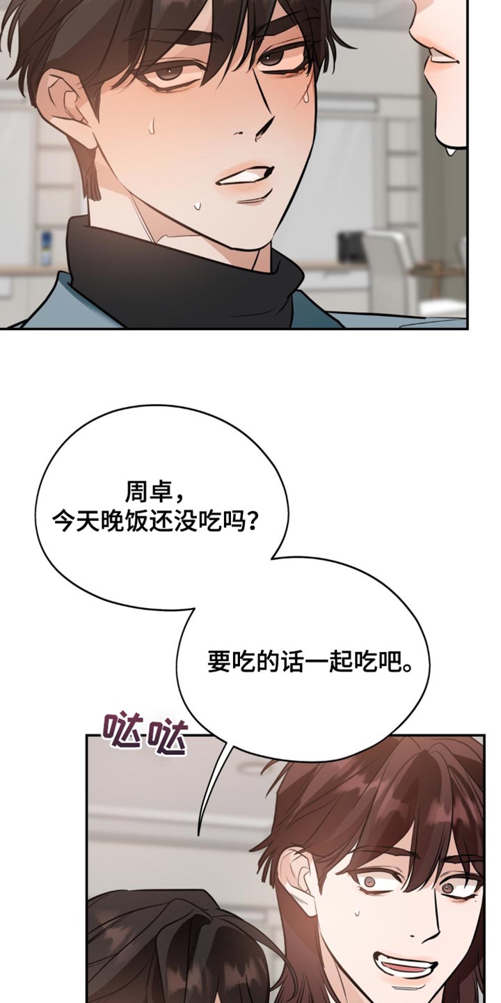 命运捆绑漫画,第123话2图