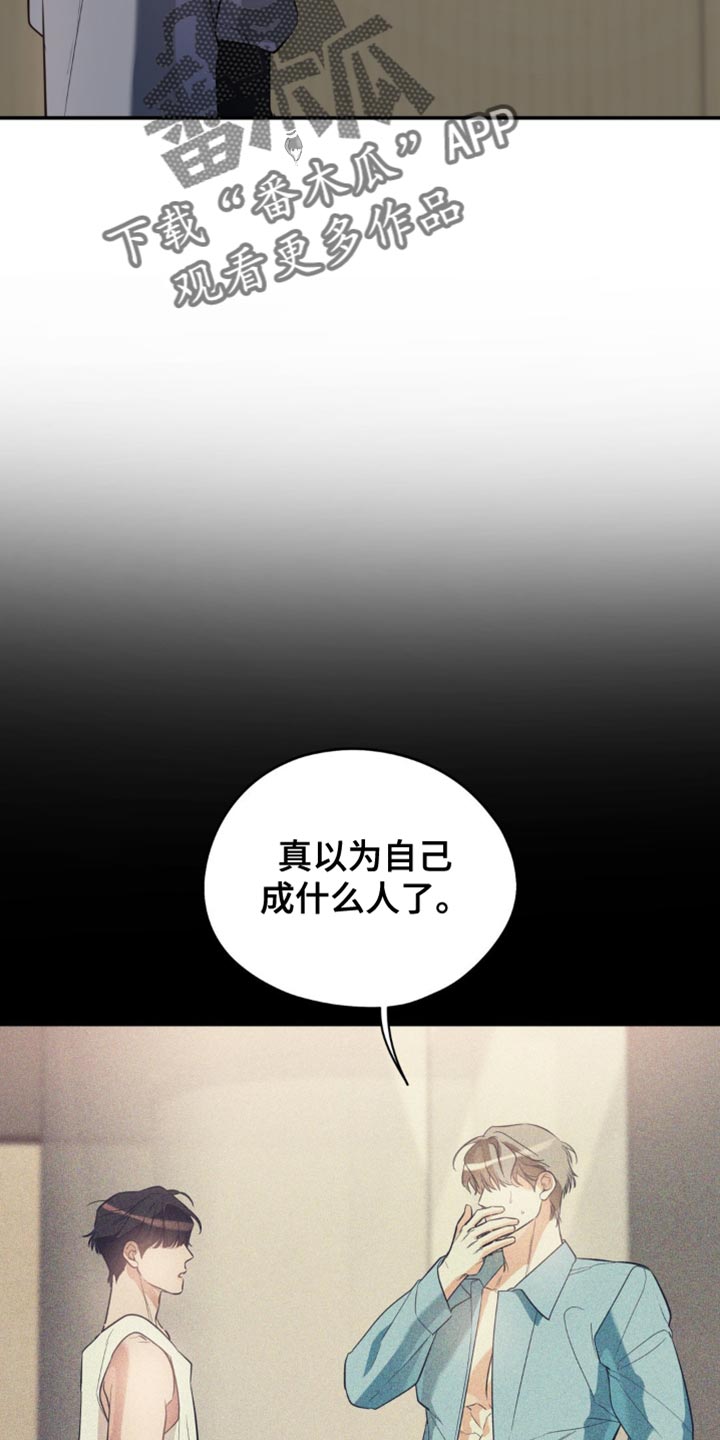 命运捆绑漫画,第123话1图