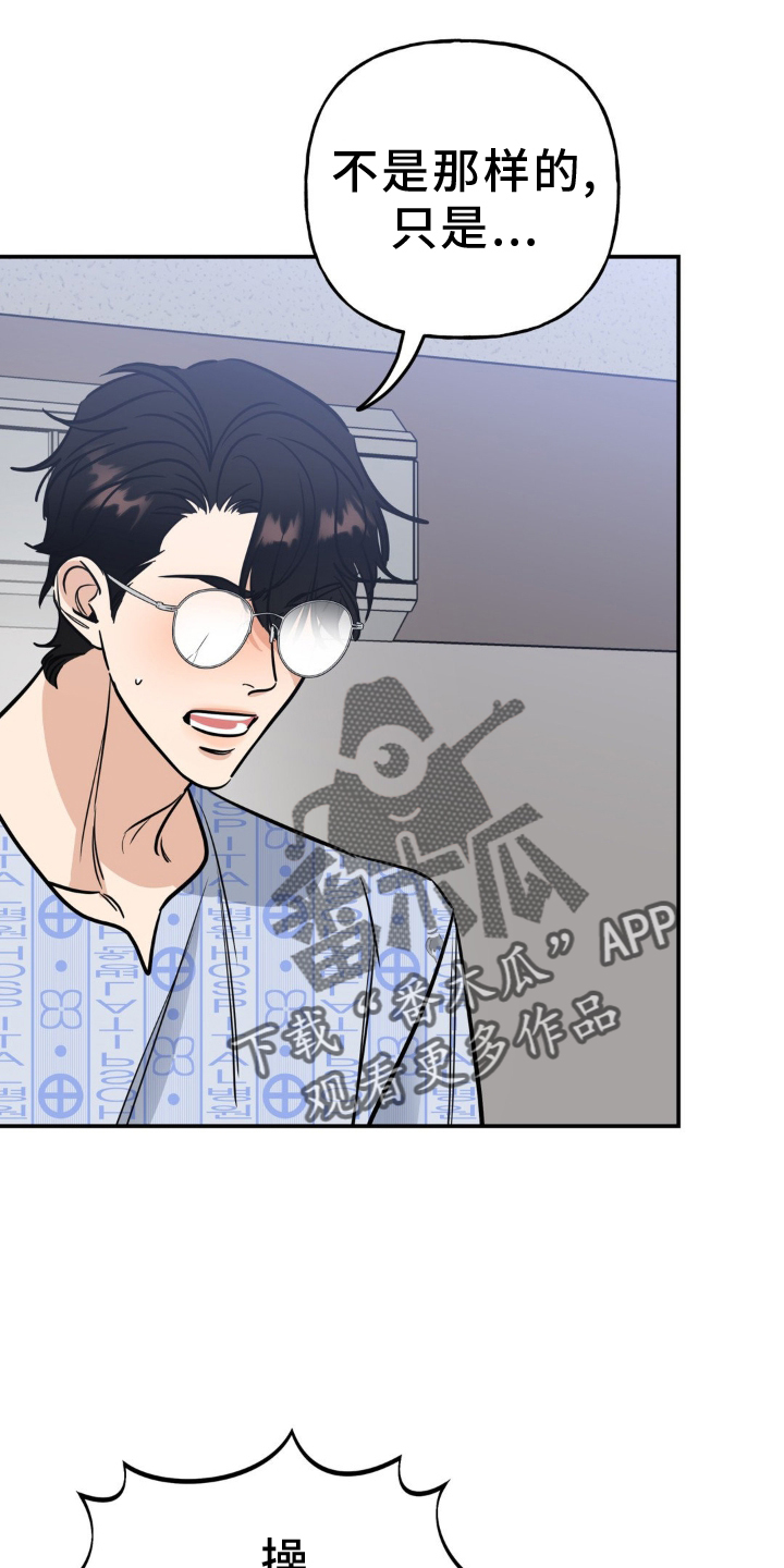 命运捆绑漫画,第46话2图