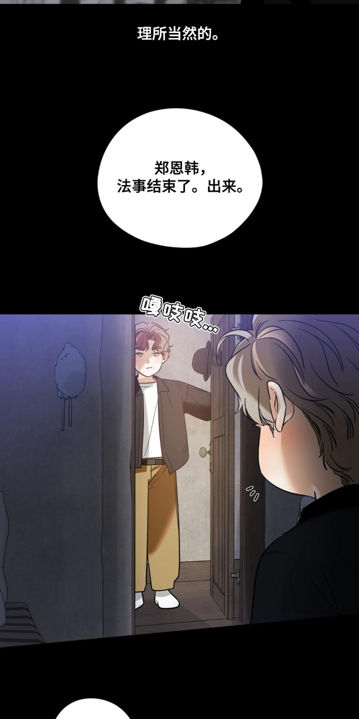 命运捆绑漫画,第77话1图
