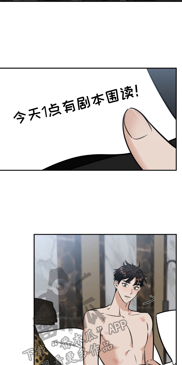 命运捆绑漫画,第19话1图