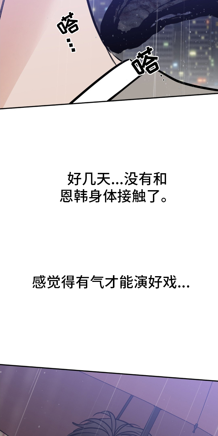 命运捆绑漫画,第44话1图