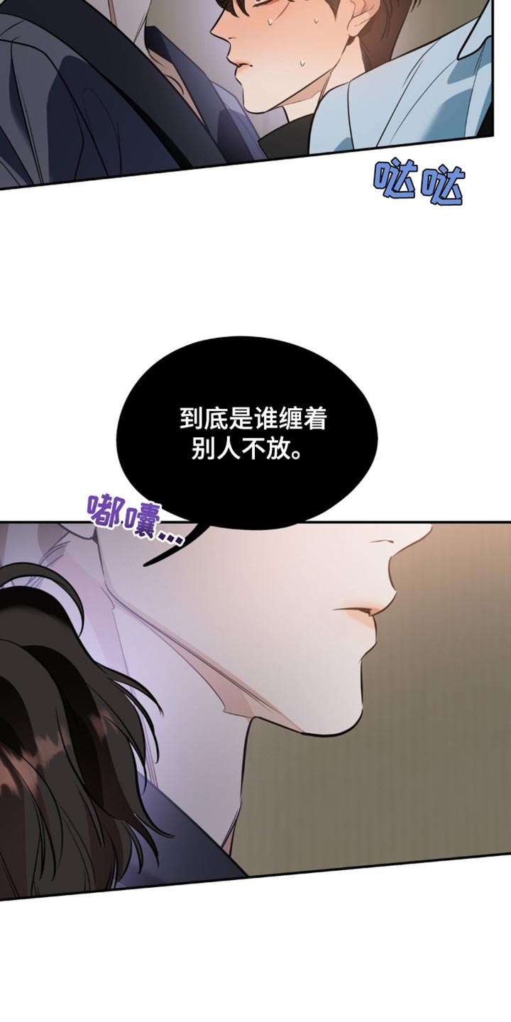 命运捆绑漫画,第123话2图