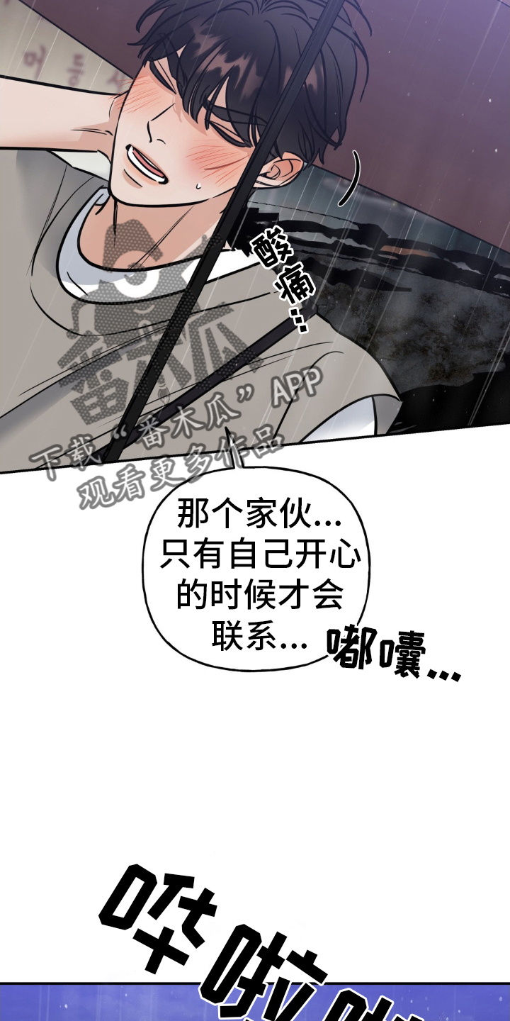 命运捆绑漫画,第44话2图