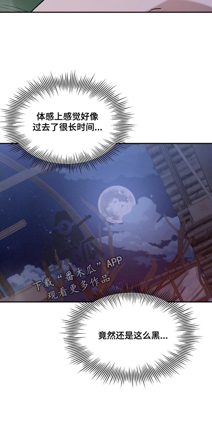 命运捆绑漫画,第70话2图