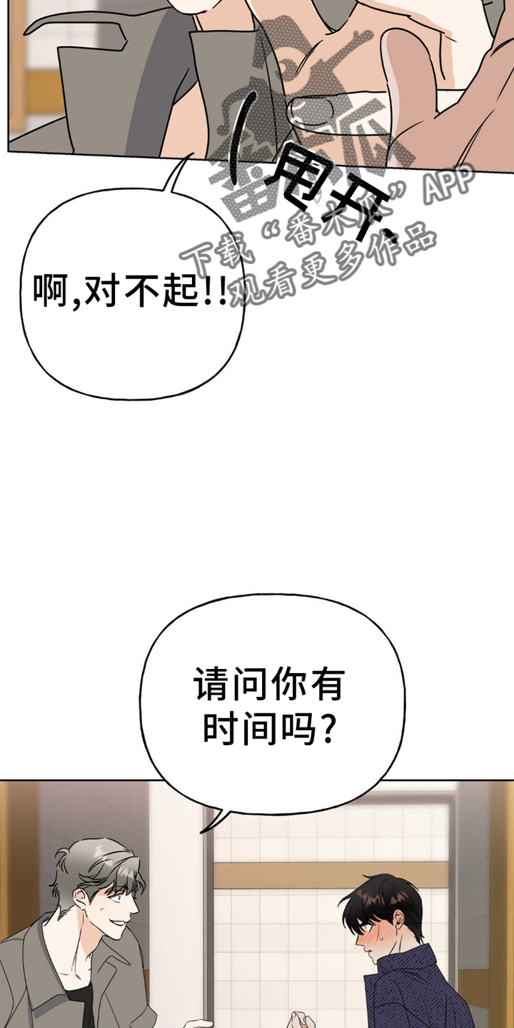 命运捆绑漫画,第6话2图
