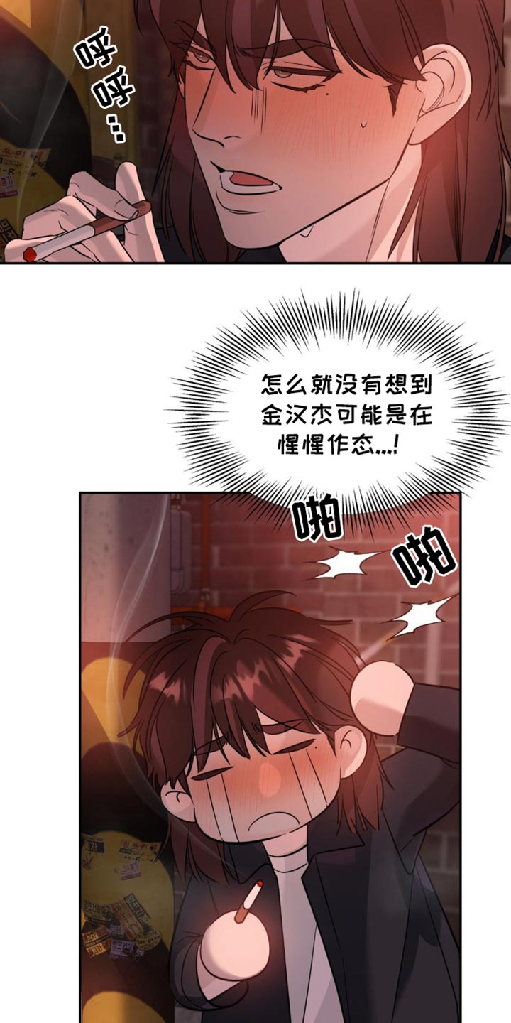 命运捆绑漫画,第91话2图