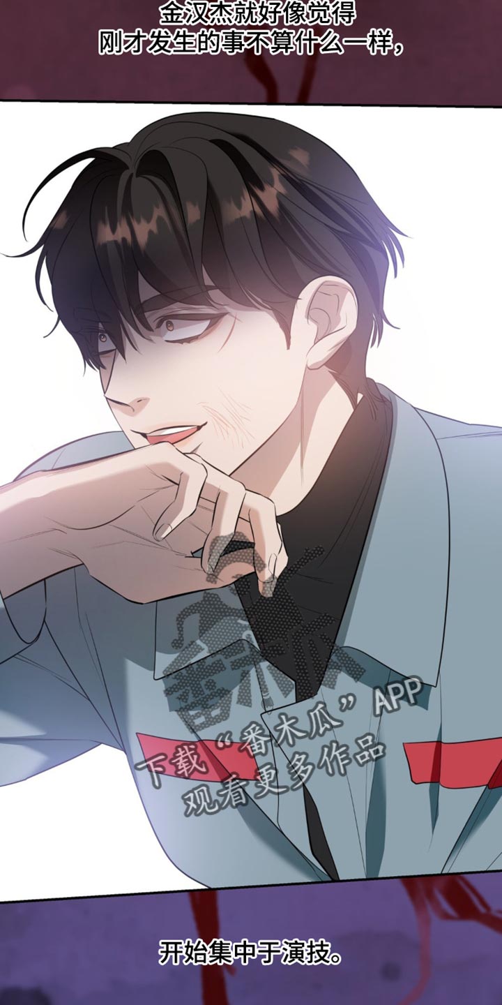 命运捆绑漫画,第121话2图