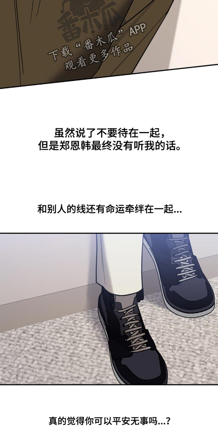 命运捆绑漫画,第74话1图