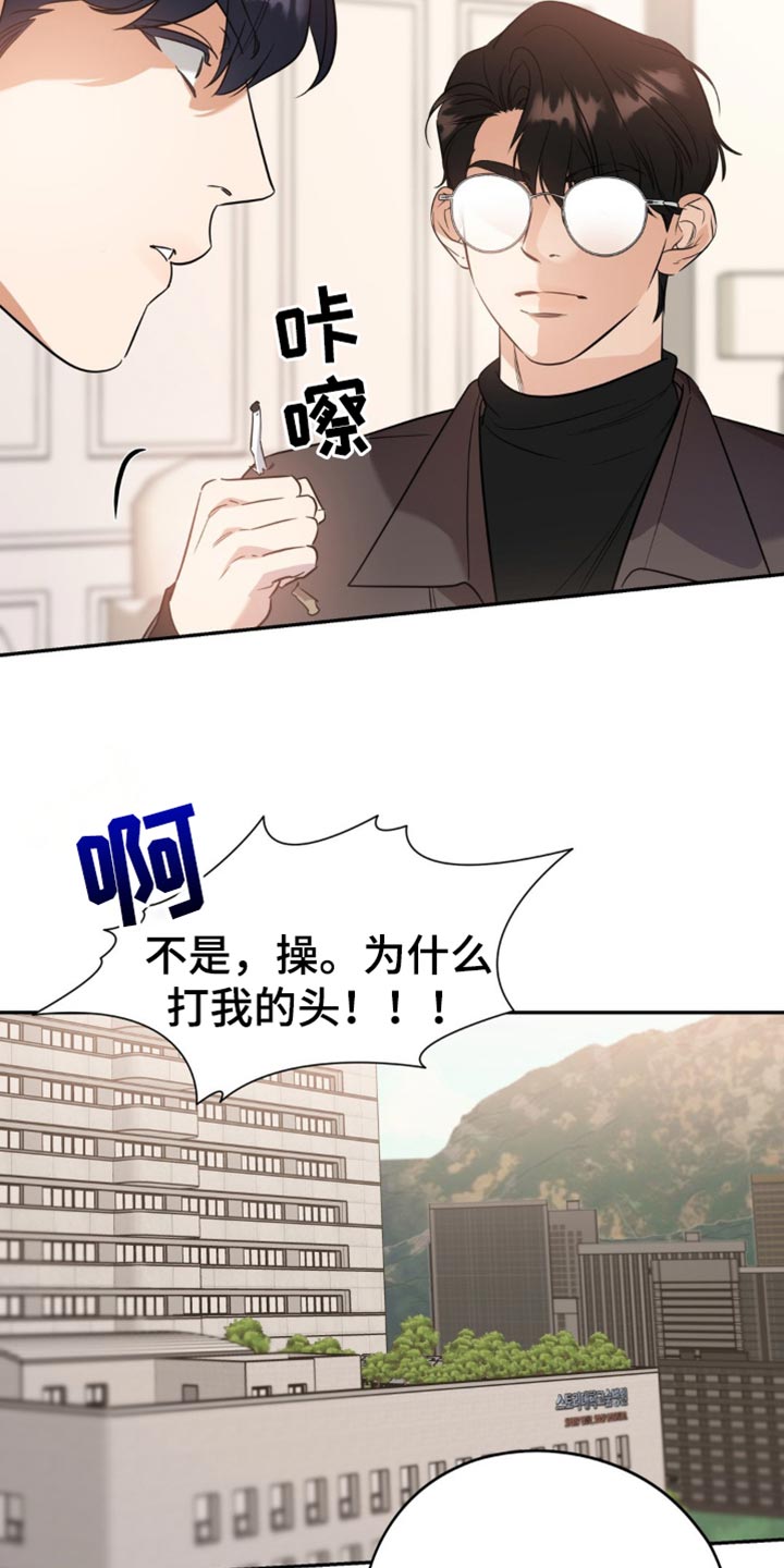命运捆绑漫画,第81话2图