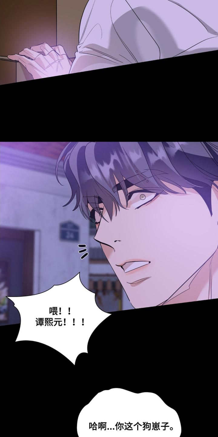 命运捆绑漫画,第116话1图