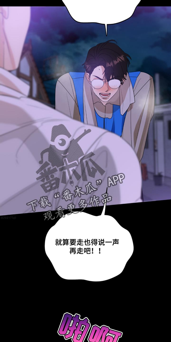 命运捆绑漫画,第116话2图