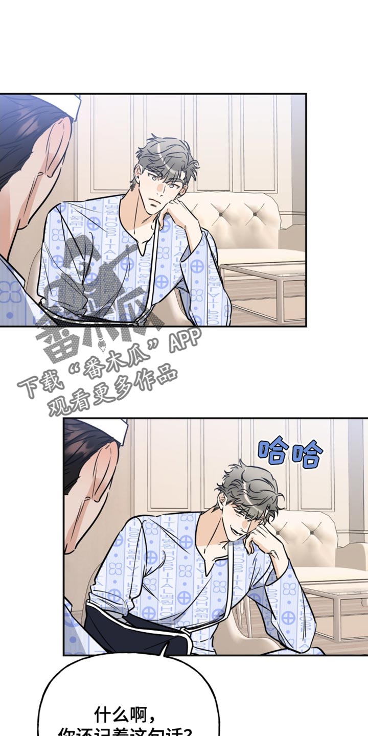 命运捆绑漫画,第26话1图