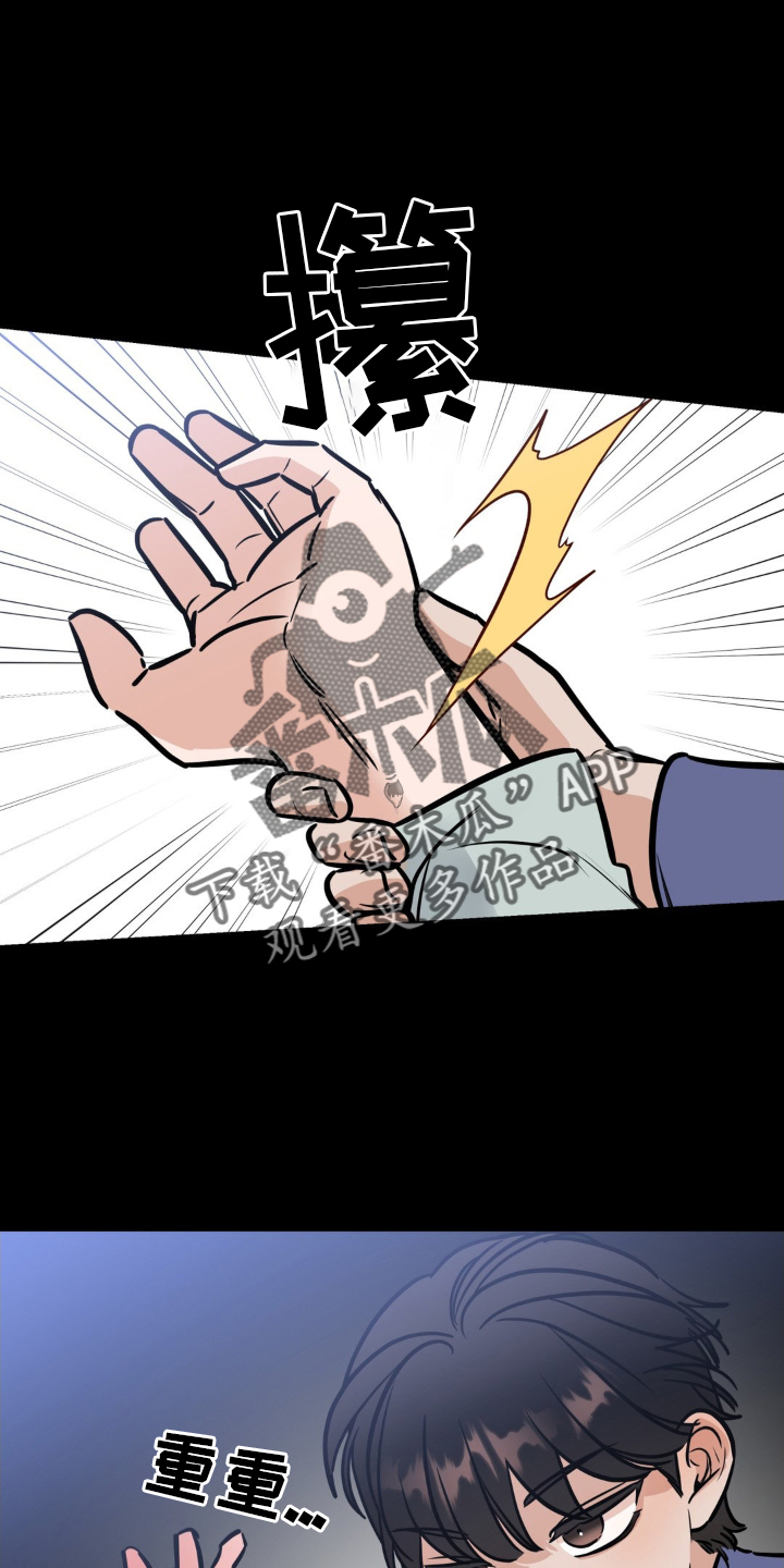 命运捆绑漫画,第43话2图