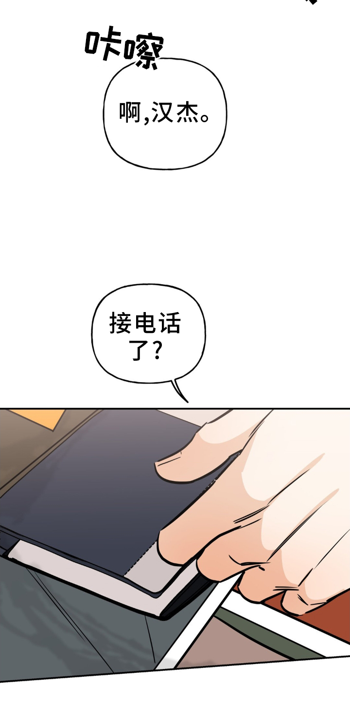 命运捆绑漫画,第39话1图