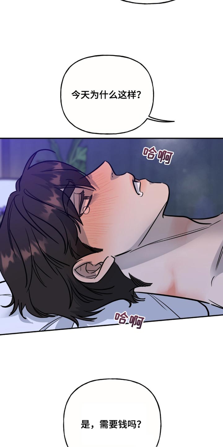 命运捆绑漫画,第51话2图