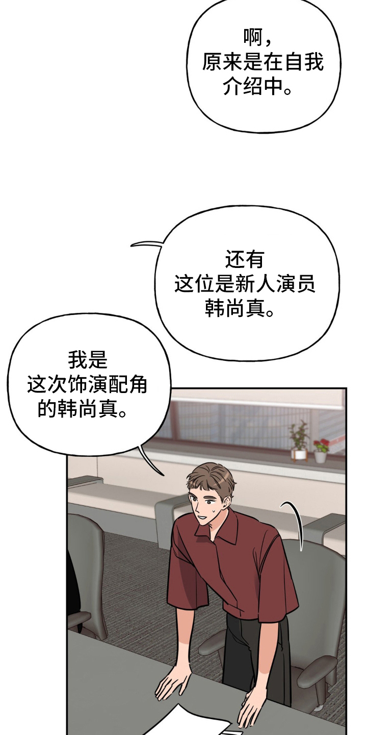 命运捆绑漫画,第19章：立威1图