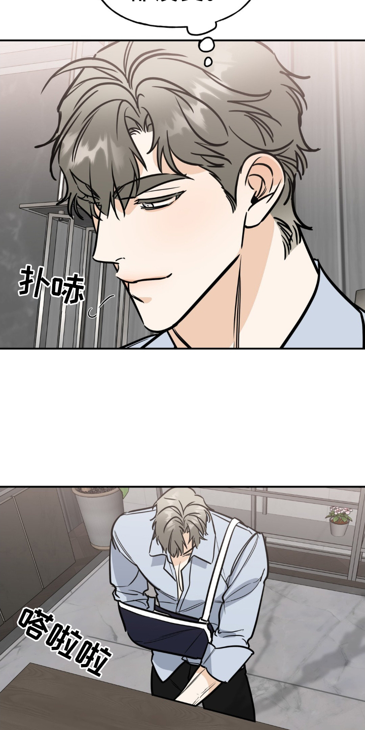 命运捆绑漫画,第39话1图