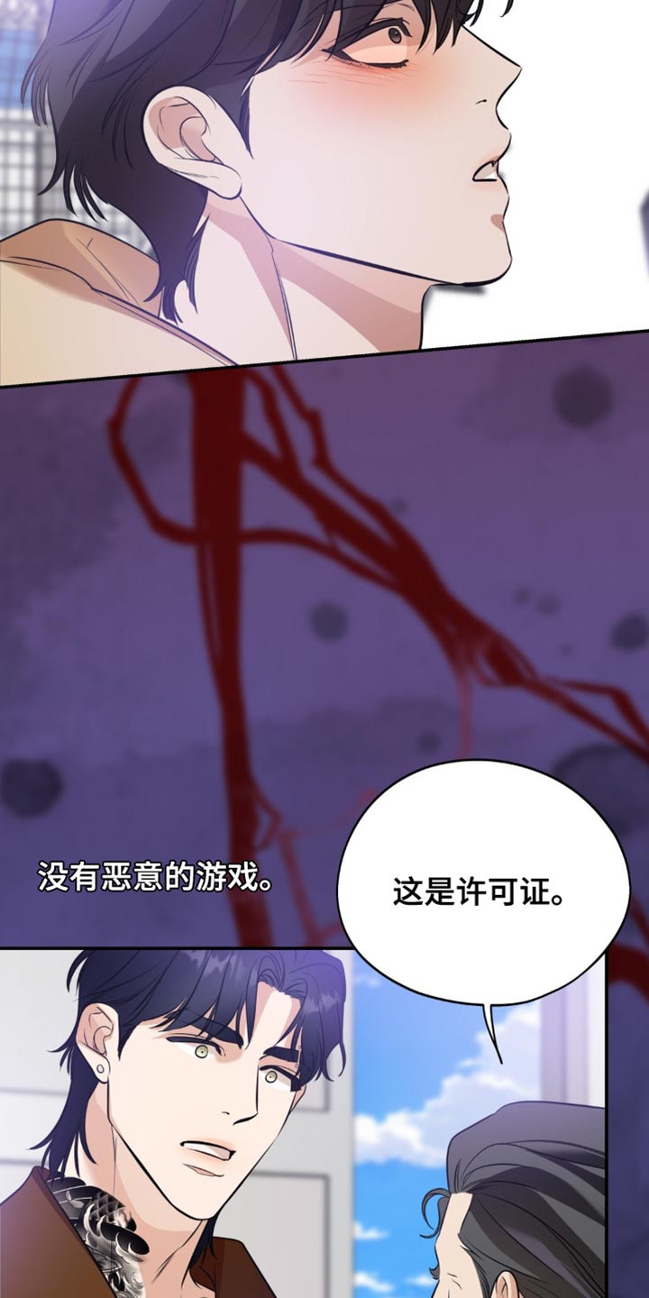 命运捆绑漫画,第120话2图