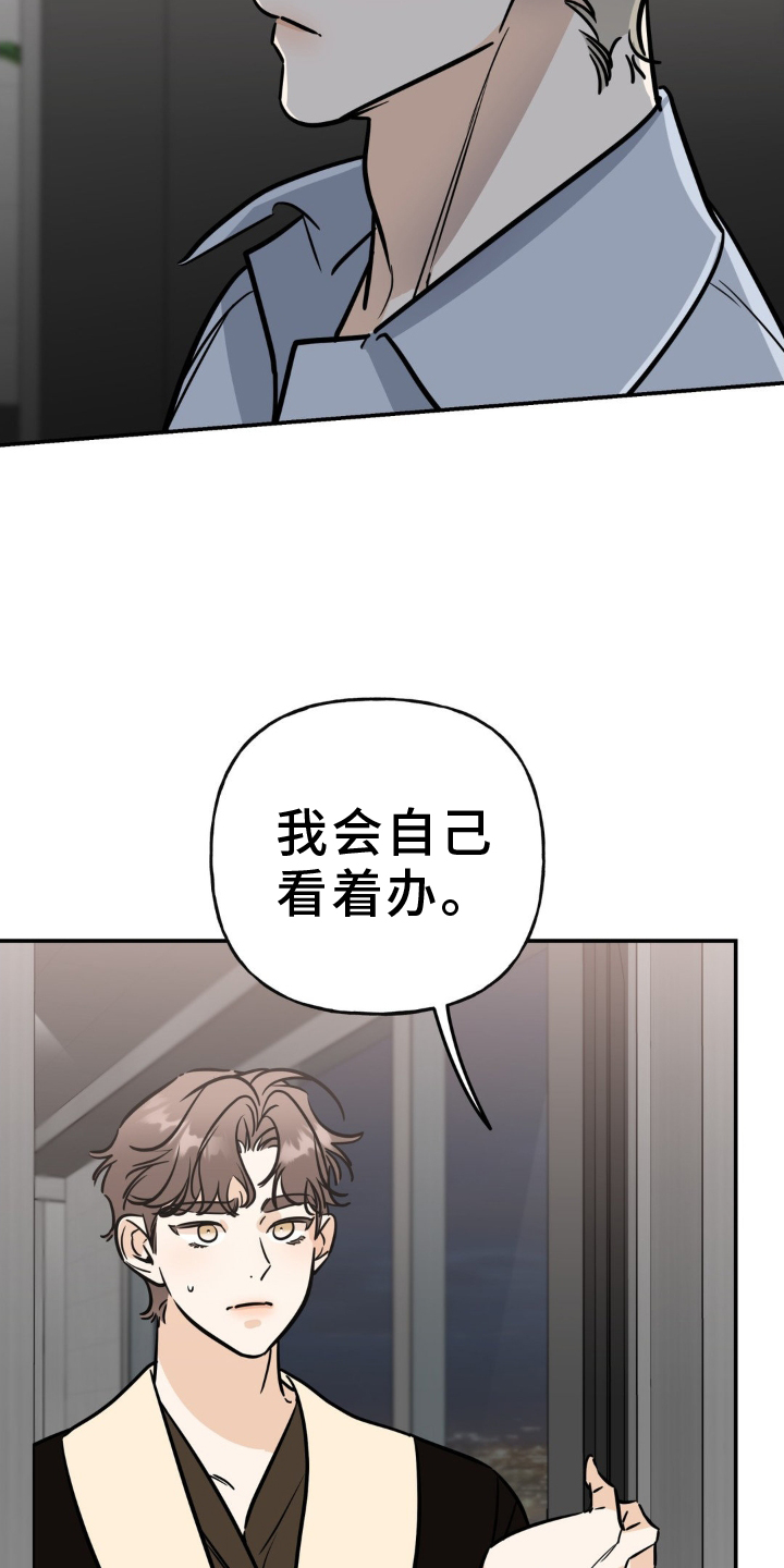 命运捆绑漫画,第39话1图