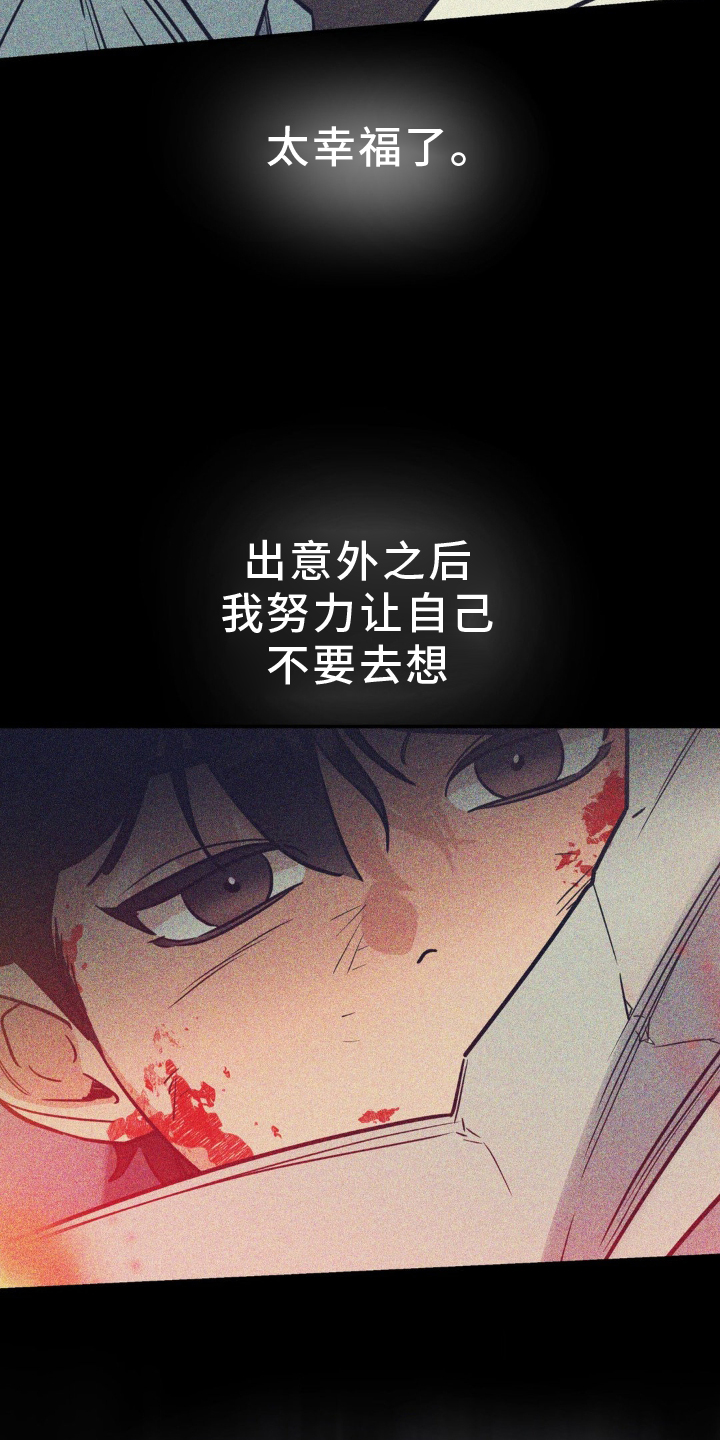命运捆绑漫画,第47话1图