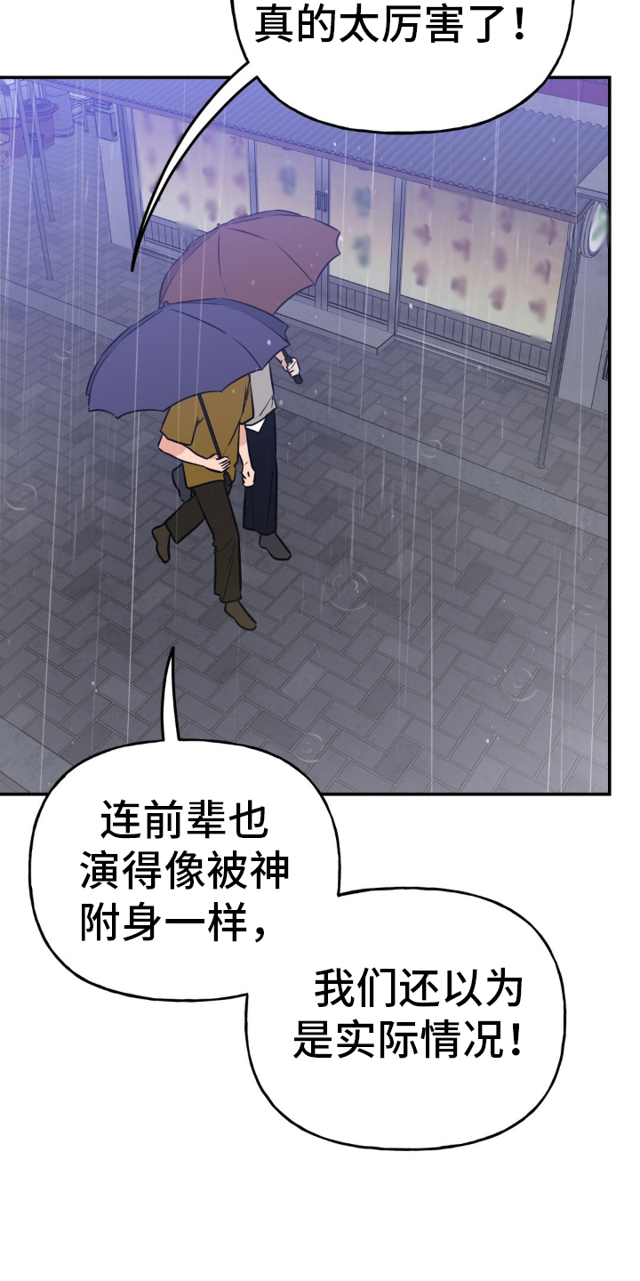 命运捆绑漫画,第44话1图
