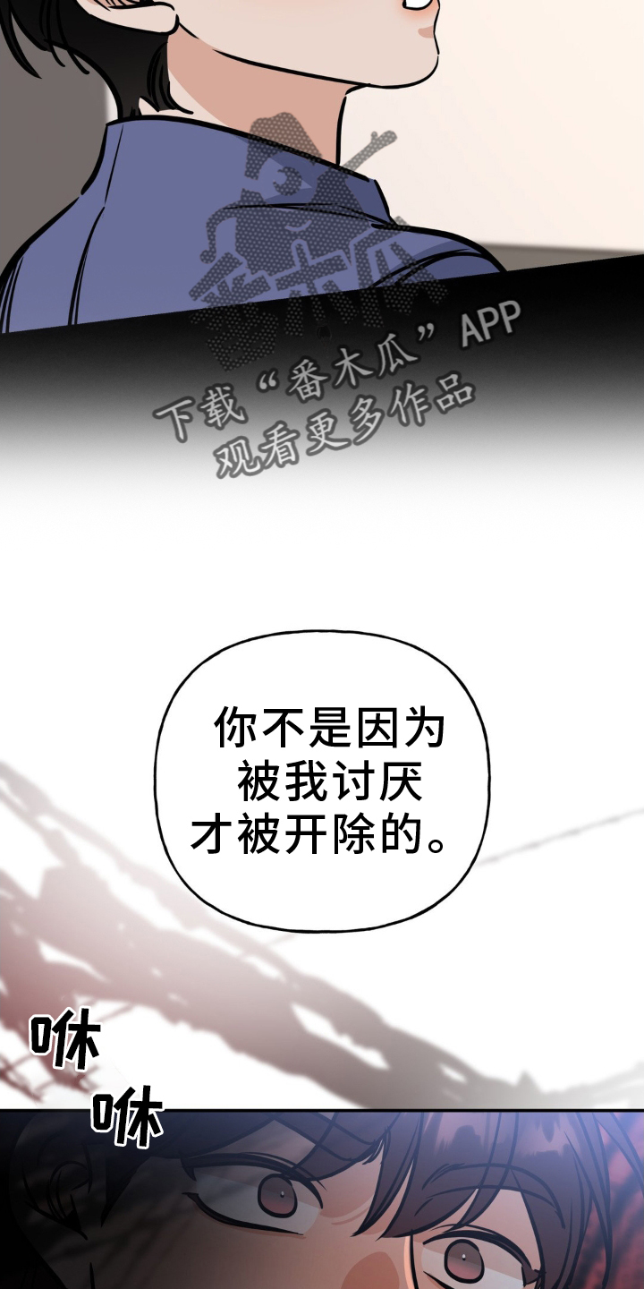 命运捆绑漫画,第43话2图