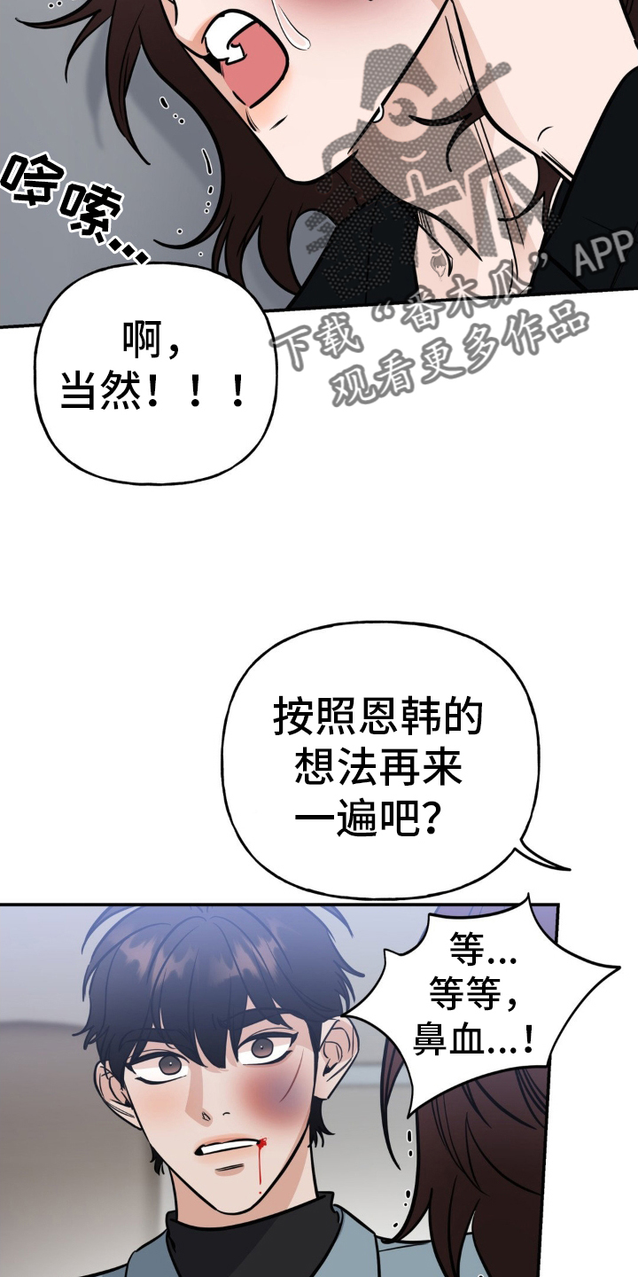 命运捆绑漫画,第44话2图