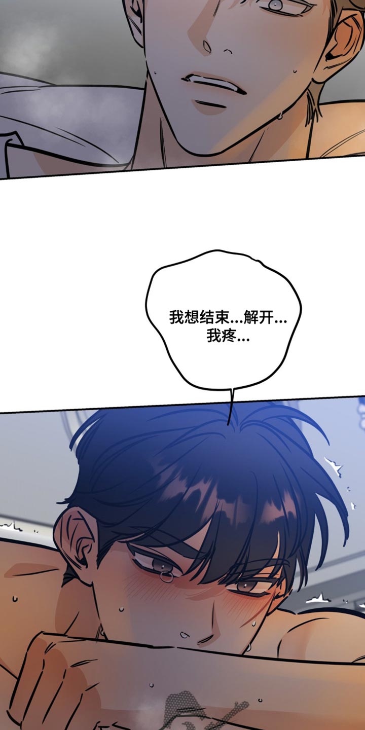 命运捆绑漫画,第35话2图