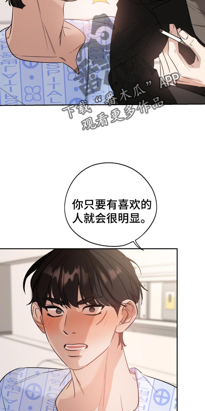 命运捆绑漫画,第81话1图